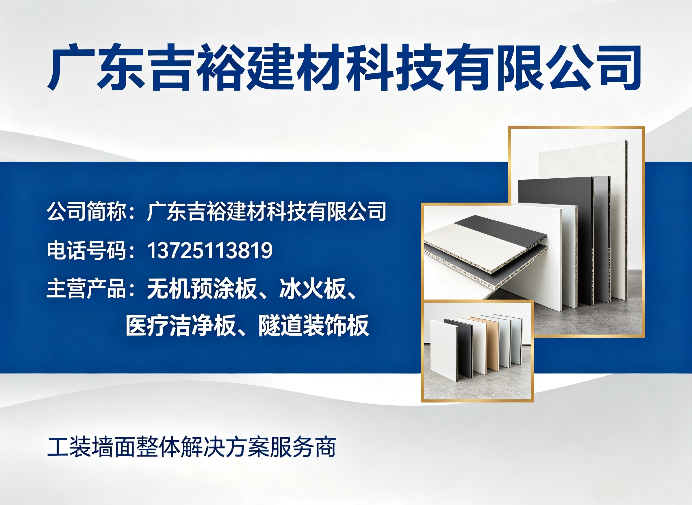 广东吉裕清远线上分站